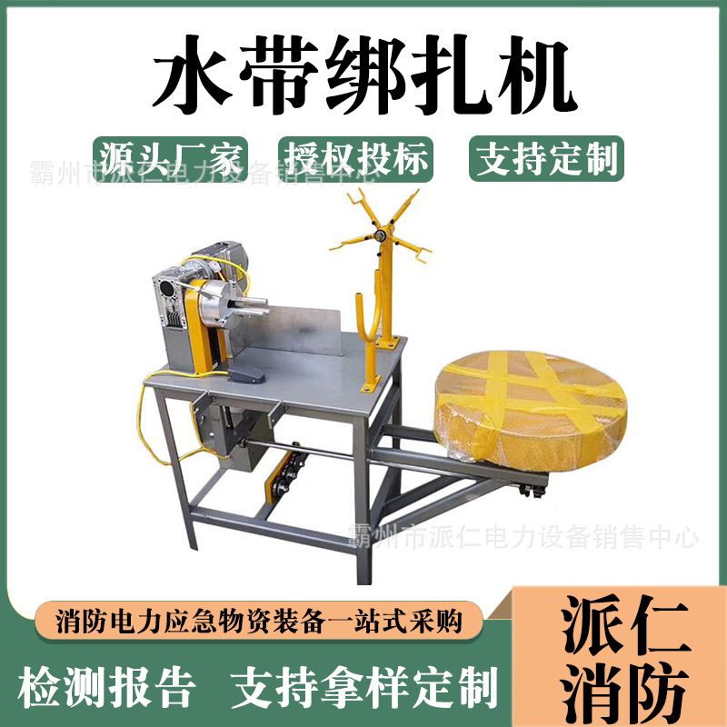 全自动快速绑扎机水带绑扎机可移动便捷式捆扎机森林灭火绑扎机