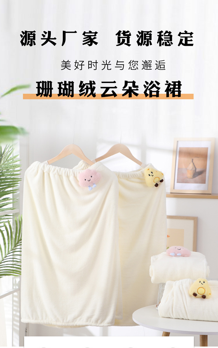 云朵浴裙_01.jpg