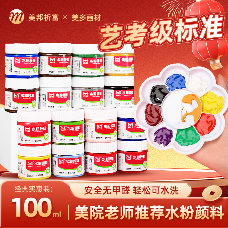 Meibang Watercolor Paint 100ml Bottled Washable Finger Painting Plaster Graffiti Art Exam Art Student Color Paint
