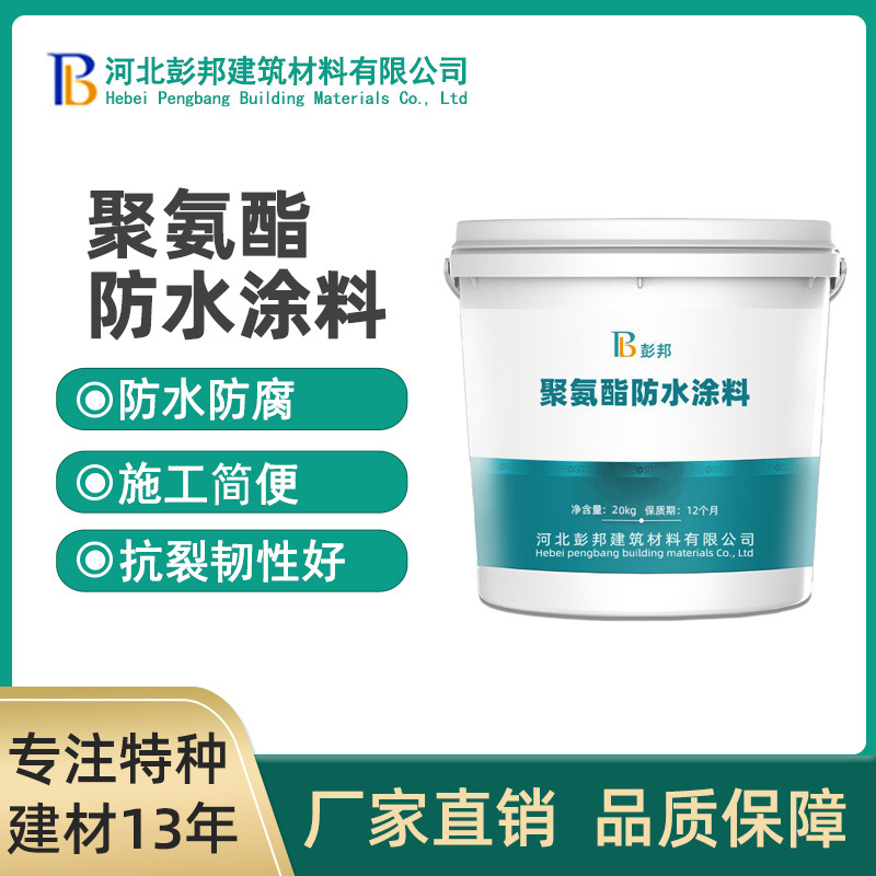 聚氨酯防水涂料厂家供应防漏抗裂现货弹性建筑防水抗裂