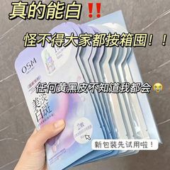 オシマン フェイシャルマスク 美白・美白マスク パールダブルマスクセット 3.0 保湿・保湿スキンケア製品 フェイシャルマスクパッチ