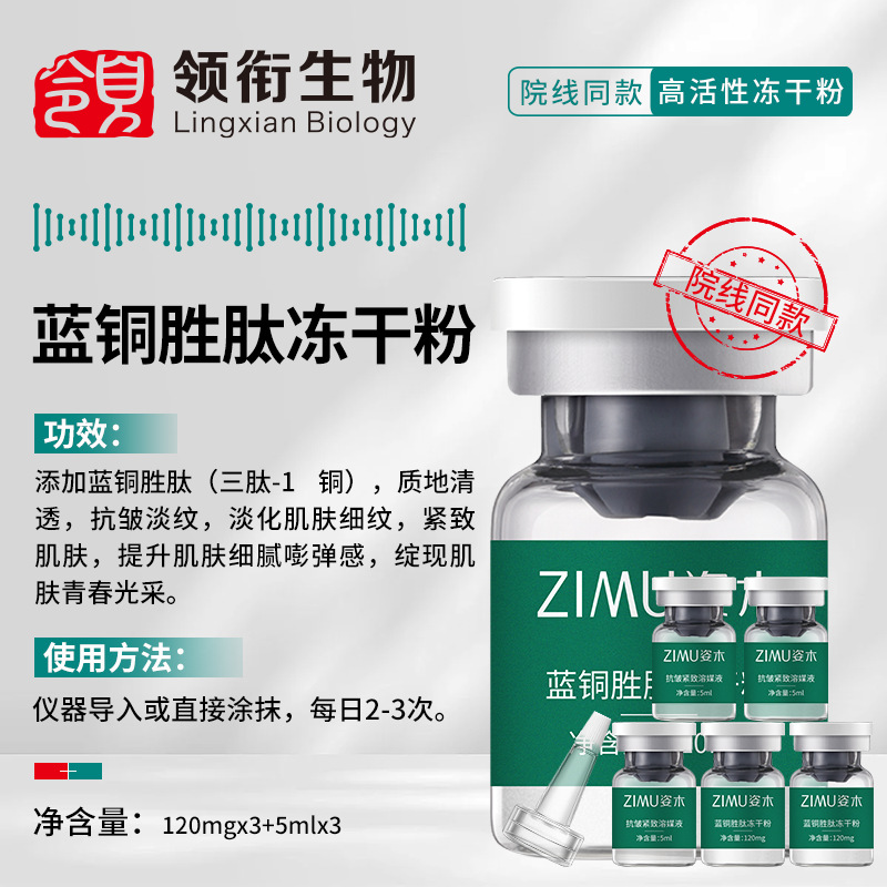 Leading Blue Copper Peptide Freeze-Dried Powder Beauty Salon Special Repair Barrier, Fade Fine Lines, Firm Skin Redness Kit