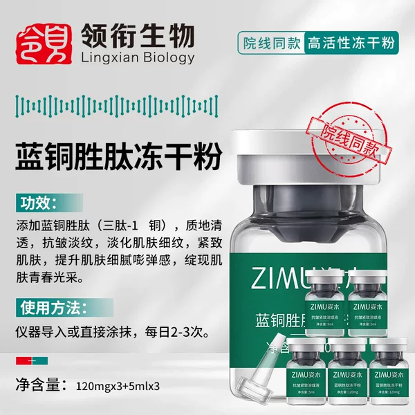 Leading Blue Copper Peptide Freeze-Dried Powder Beauty Salon Special Repair Barrier, Fade Fine Lines, Firm Skin Redness Kit