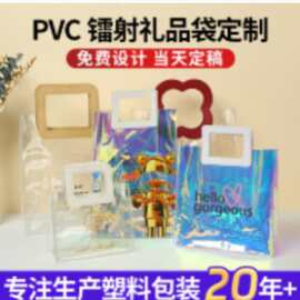 PVC透明镭射手提袋可印logo六一儿童节幻彩镭射礼品伴手礼袋