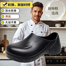 2025厨师鞋厨房浅口酒店后厨工作鞋鞋子防水耐油防滑大底厚底雨鞋