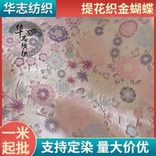 织锦缎布料 尼龙花团锦簇150CM宽幅丝绸面料儿童唐装旗袍背心