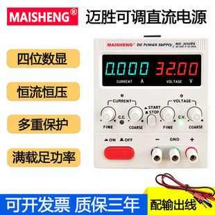 Maisheng 60V5A Adjustable Dc Power Supply 30V5A 30V10A Dc Regulated Power Supply 15V2A 100 Lede株
