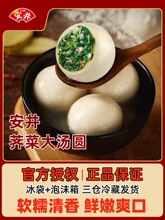 安井荠菜大汤圆500g*4袋速冻水煮鲜肉大汤圆咸味糯米汤团子元宵食