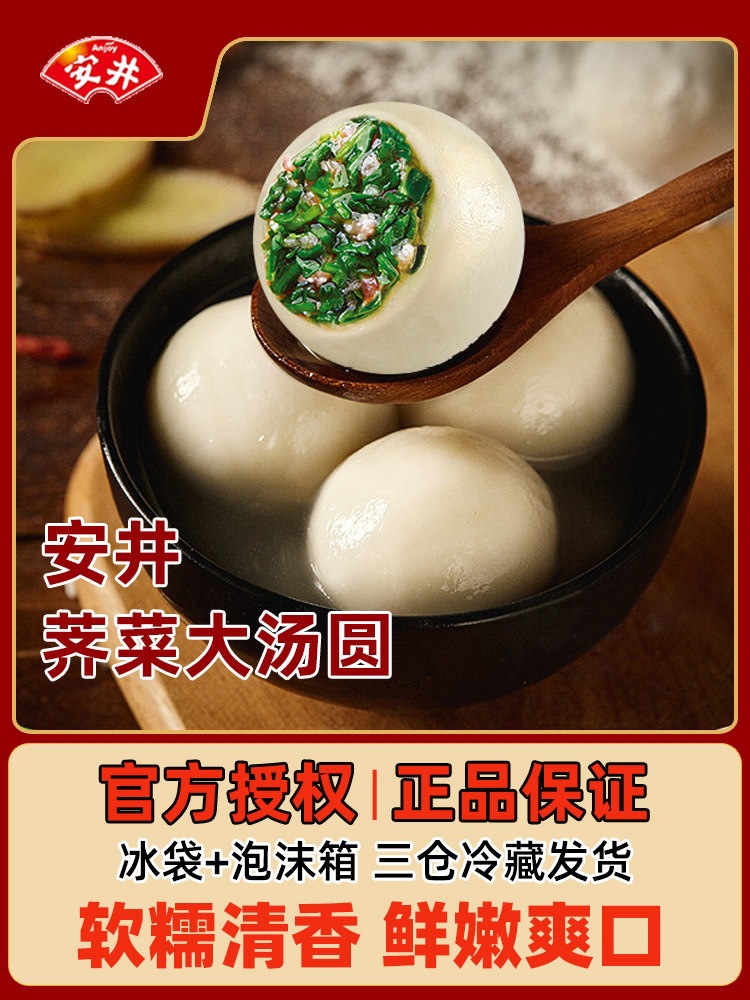 安井荠菜大汤圆500g*4袋速冻水煮鲜肉大汤圆咸味糯米汤团子元宵食