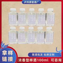 泸州市原窖酒厂浓香型白酒 白酒拿样100ml散酒批发白酒贴 牌代 工