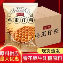鸡蛋仔粉商用港式鸡蛋仔预拌粉冰淇淋蛋仔粉QQ松饼专用烘焙整箱