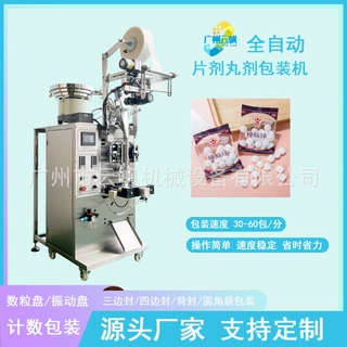 奶片药片糖果包装机全自动振动盘片剂包装机袋装樟脑丸包装机
