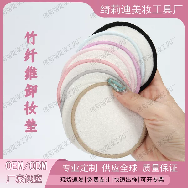 Popular Bamboo Fiber Makeup Remover Pads, Efficient Makeup Remover, Easy and Worry-Free, Preferred Bamboo Fiber Makeup Remover Pads