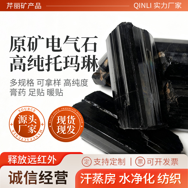 河北灵寿厂家直销 1-2mm电气石颗粒 高纯度托玛琳原矿碎石 能量石