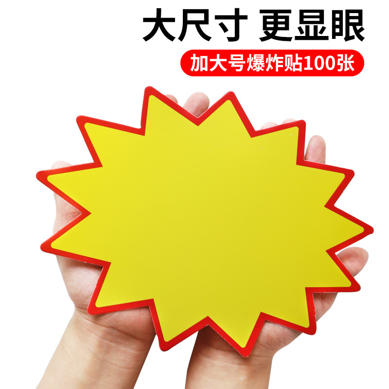 新款創意藥店牌促銷商品價格展示牌雙面可擦爆炸貼pop廣告紙