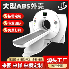 外壳定制ABS吸塑负压cnc加工医疗车台美容机箱仪器塑料壳体定制化