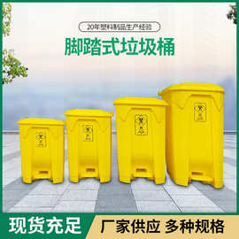 医疗黄色医院诊所分类脚踏脚踩垃圾桶大号小号加厚塑料垃圾桶批发