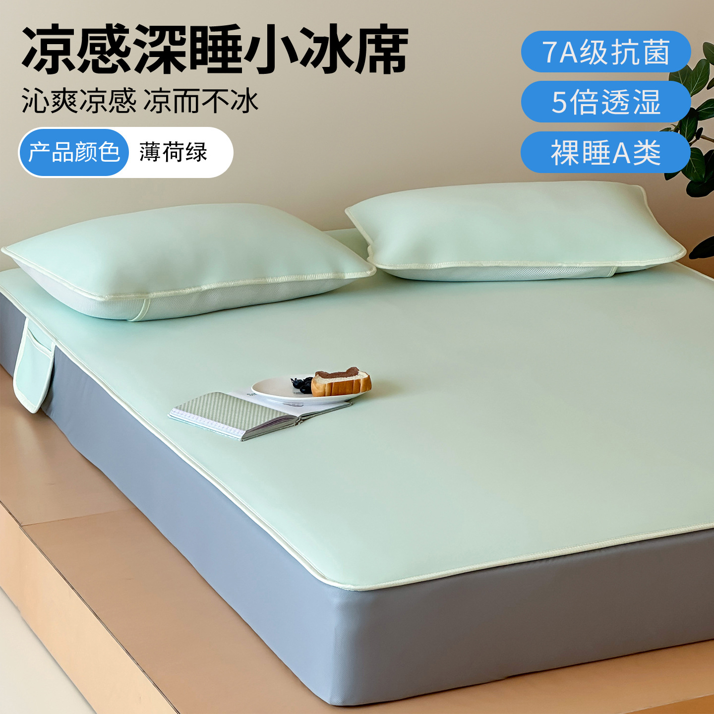 Cama Kasama - Hielo - Verde Menta