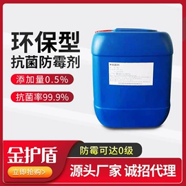 防霉/抗菌剂;合成材料助剂;整理剂