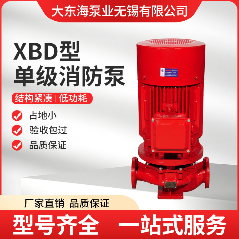 厂家XBD型立式单级室内外喷淋水泵增压稳压消火栓消防泵成套设备