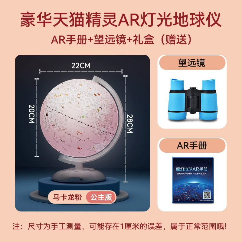 Tianyu 20cm Gemini Smart AR Earth Lantern Substation Small High School Student Dedicated Everbright Earth