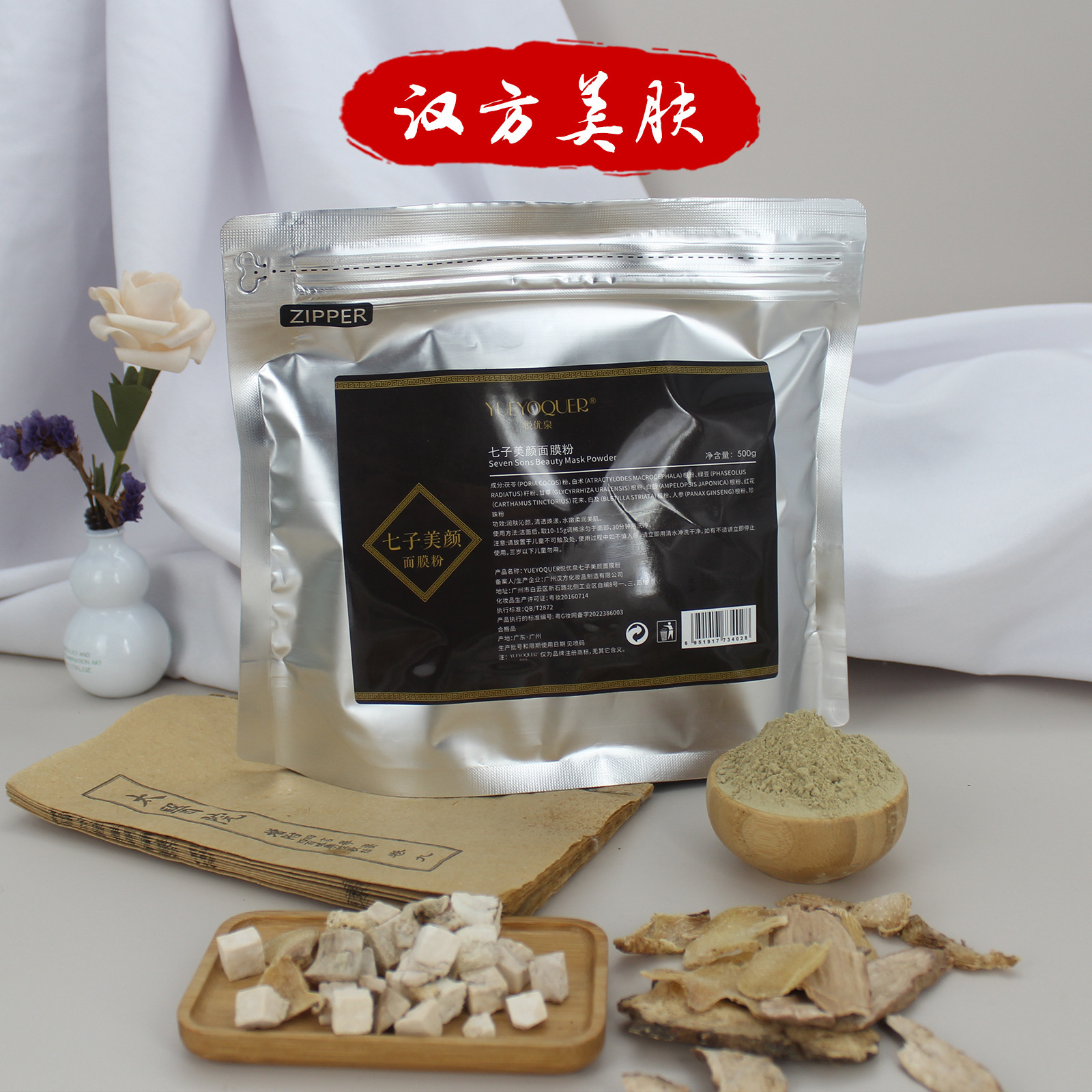 七子美颜面膜粉500g袋装