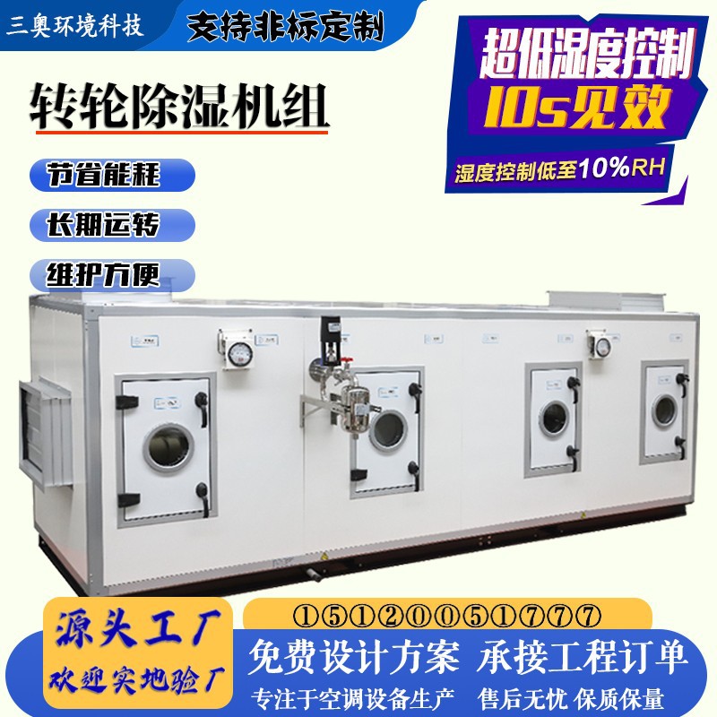 Wheel dehumidifier industrial combination explosion-proof solution wheel dehumidifier unit constant temperature and humidity air conditioning dehumidifier unit