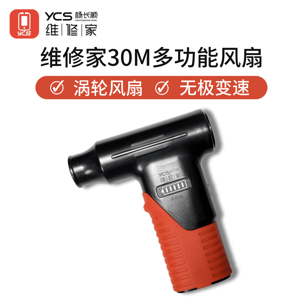 维修家M30多功能风扇 清理手机桌面电脑显卡灰尘涡轮风扇无极变速