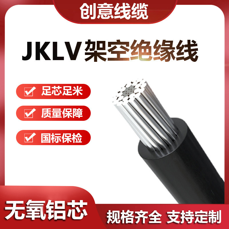 国标铝芯JKLYJ架空绝缘导线 低压电缆16 25 35 50 70 120 300平方