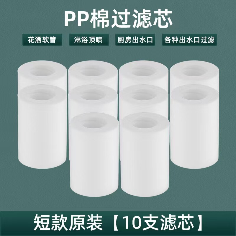 浴室シャワーフィルター家庭用入浴pp綿エレメント浄水器浄化塩素シャワー給湯器共通部品|undefined