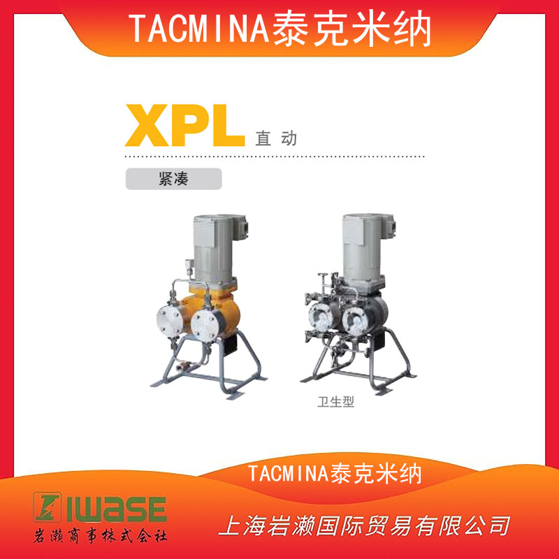 TACMINA泰克米纳，智能紧凑型无脉动泵XPLS-001-VTCF-MWX