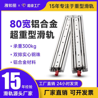 雅铂丽80宽铝合金滑轨重载型伸缩轨道载重500kg防腐导轨家具专用