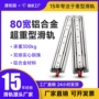 载重重载防腐伸缩滑轨