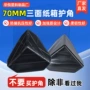 三角防撞保护四周护角