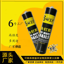 6号工厂免钉胶强力免砸砖液体钉木工专用快干胶防霉免钉胶