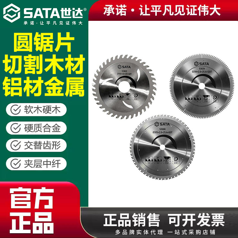 世达 电锯片木工切割片不锈钢金属圆锯片 4/7/9/10寸锯片切割机片