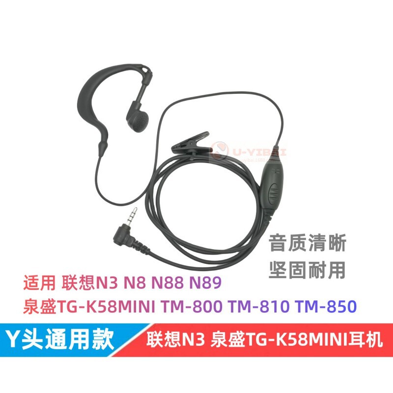 Applicable Quansheng TG-K58MINI headset Lenovo Lenovo N8 N3 N89 N99 walkie-talkie headset cable