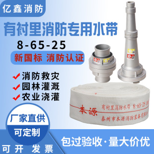 Polyurethane Fire Hose Type 8 Type 10 Type 65- 25m Anti-High Pressure Wear-Resistant Fire Agricultural Lined Forest Hose