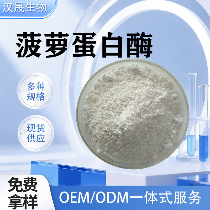 Bromelain Food-Grade Enzyme Preparation 200,000 U/G Pineapple Enzyme Powder Pineapple Extract Powder Free Shipping