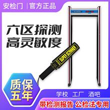 智能安检门酒吧探测门刀具手机检测学校考场工厂防盗6防区门