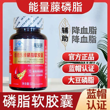 能量藤纽倍乐磷脂软胶囊100粒中老年辅助降血脂源头工厂一件代发