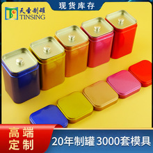 定制食品调味粉糖果包装罐收纳小方罐  茶叶罐小罐小茶罐方形铁罐