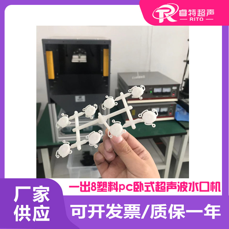 塑料pc材质一出8手持卧式超声波去除切水口振落分离毛刺机器设备