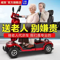 Weihuan пожилой скутер четырехколесный электромобиль для пожилых людей с ограниченными возможностями новый легкий двойной складной аккумуляторный автомобиль