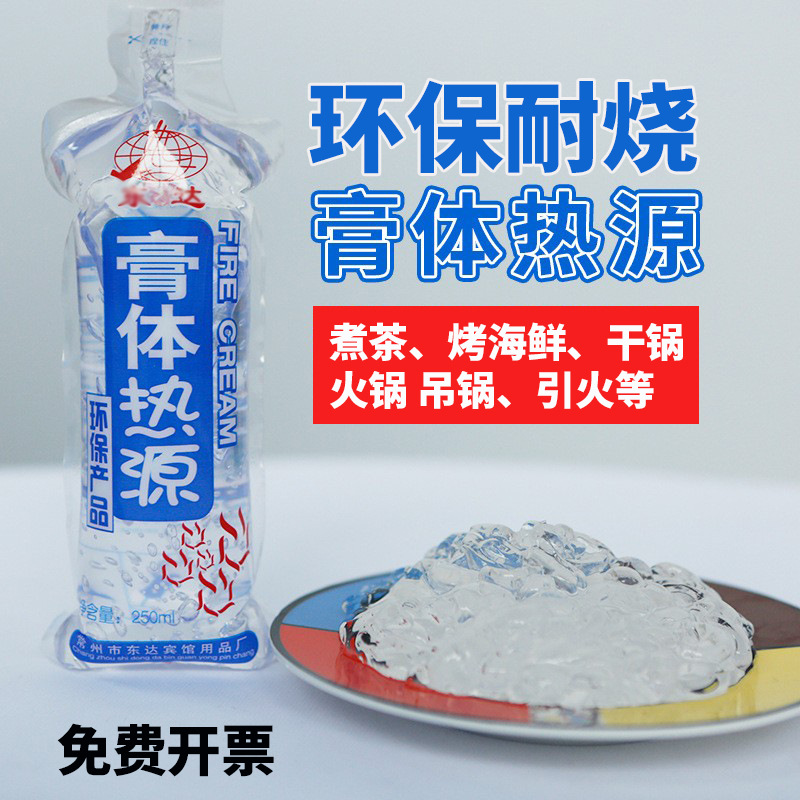环保膏体热源燃料蜡酒店商用火锅烤鱼海鲜干锅烧煮茶固态酒精批发