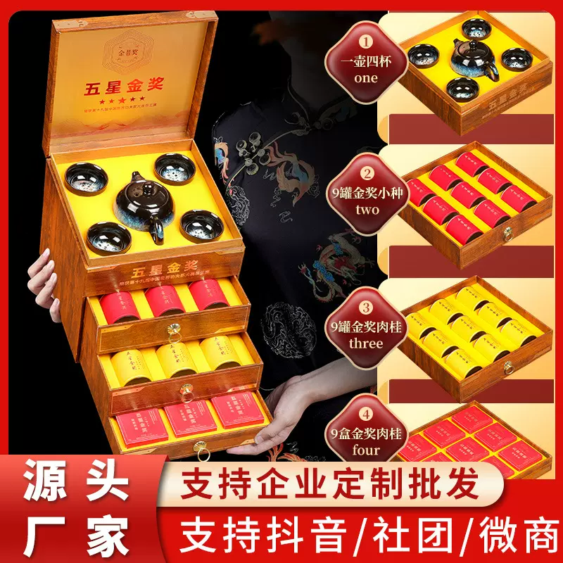 金奖小种红茶茶叶高端礼盒装肉桂岩茶中秋送礼佳品一件代发