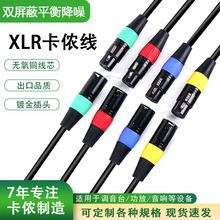 卡侬公对母延长线话筒麦克风调音台彩色大三芯xlr平衡音频卡农线