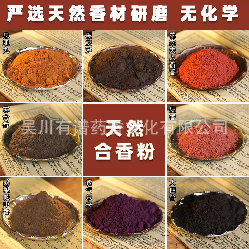 天然合香粉中药手串制作手工diy香粉合香珠香牌原料香粉工厂批发