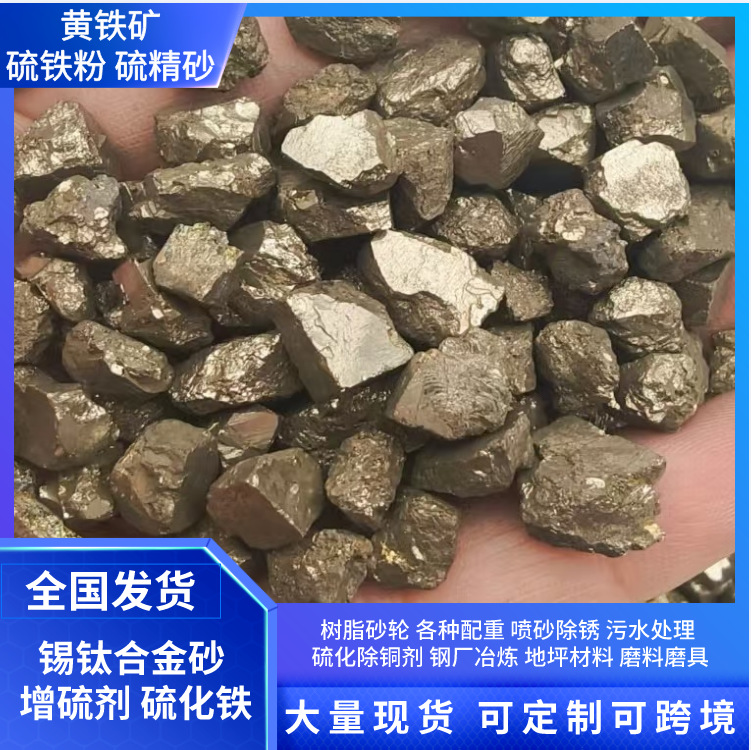黄铁矿现货硫化铁硫铁粉耐磨地坪硫精砂配重除锈水处理硫化亚铁