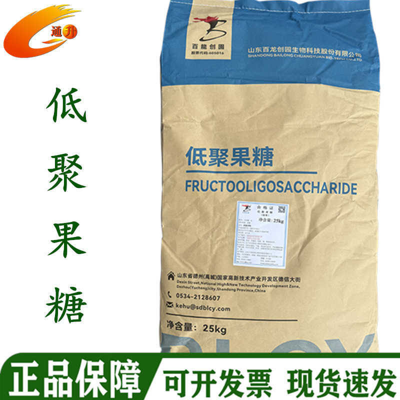 低聚果糖粉厂家现货食品级FOS95果寡糖 水溶性膳食纤维 固体饮料